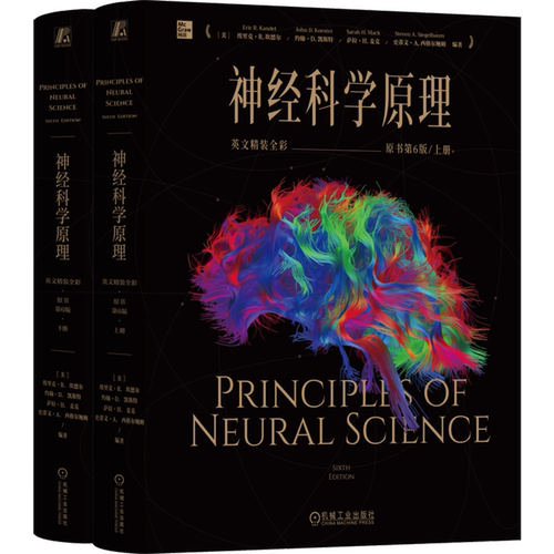 【附U盘】神经科学原理(英文精装全彩原书第6版上下) 为各领域神经科学工作者和学生提供一份有价值的指南