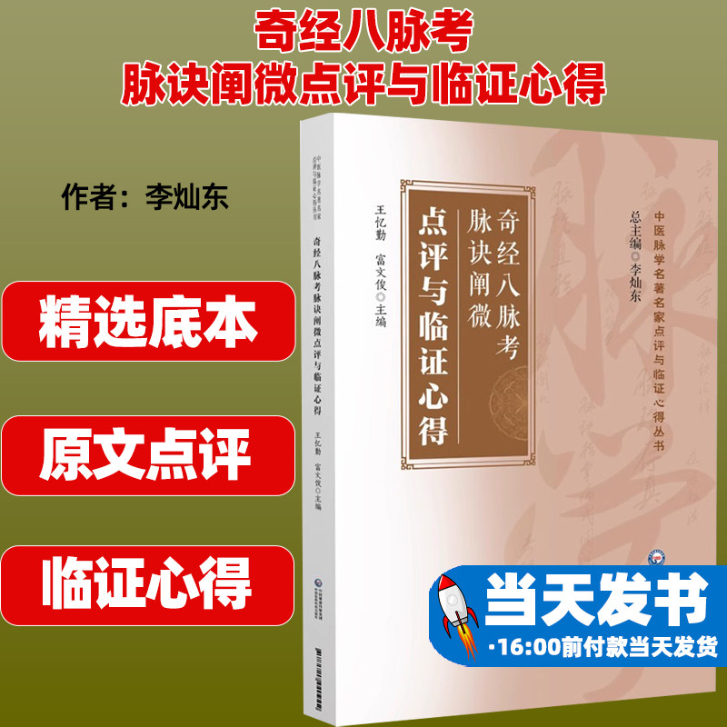 奇经八脉考脉诀阐微点评与临证