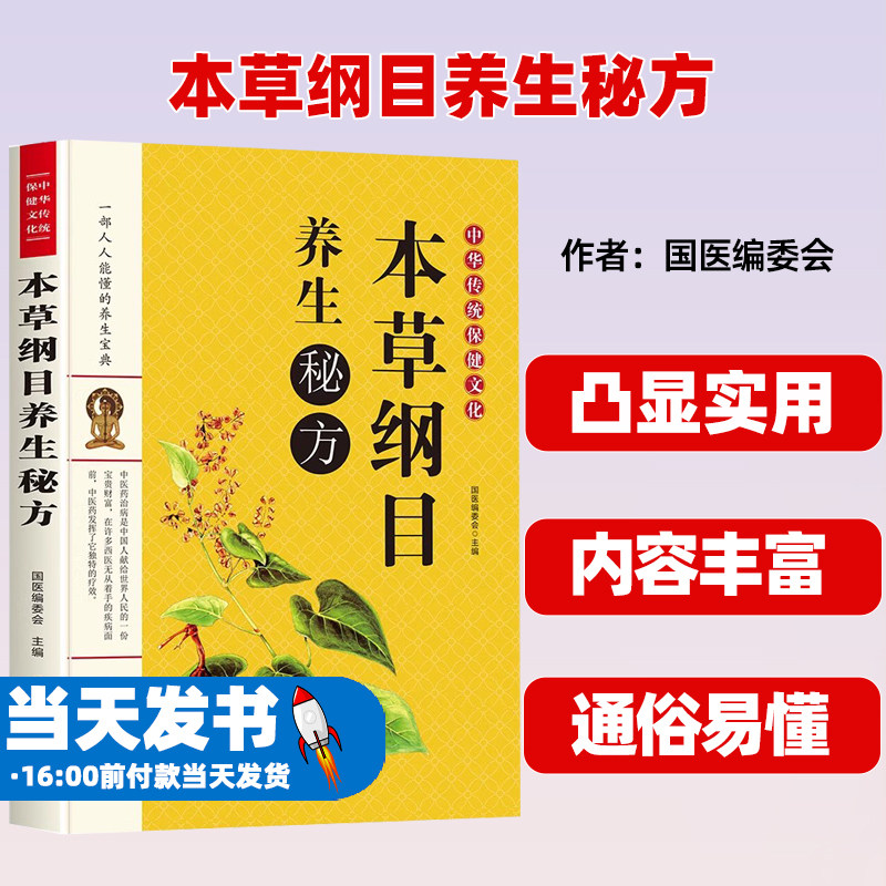 本草纲目养生秘方李时珍