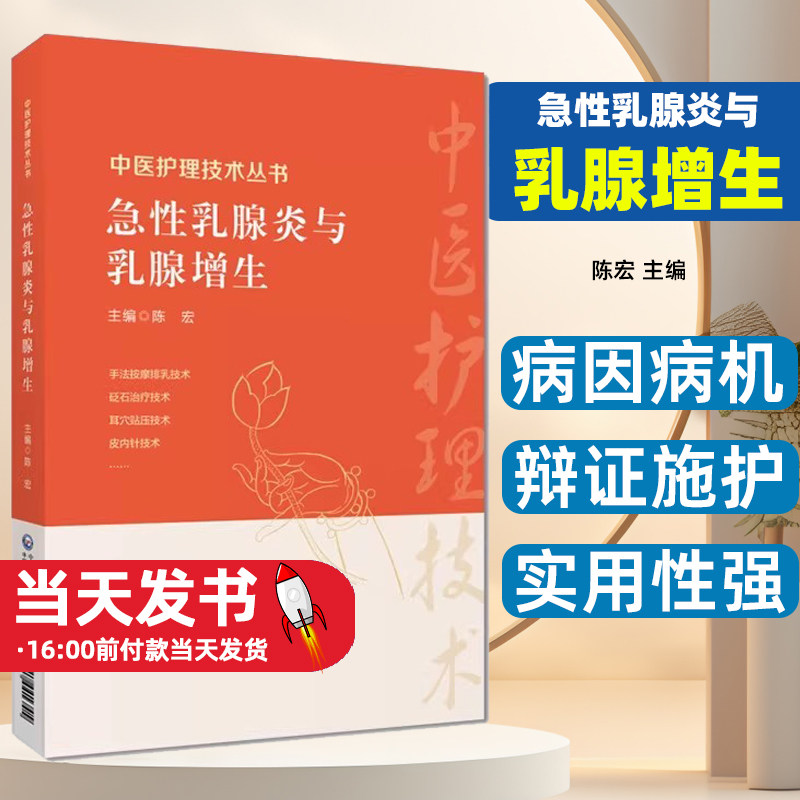 急性乳腺炎与乳腺增生中医护理