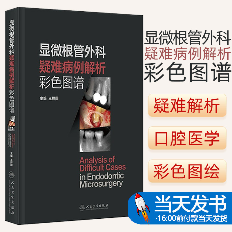 正版科疑难病例解析彩色图
