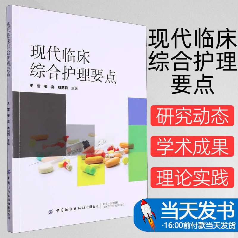 现代中国纺织出版社有限公司97社