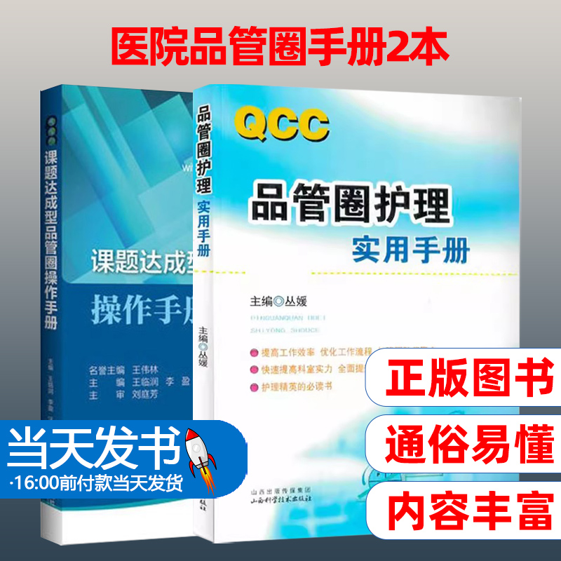 课题达成型品管圈操作手册+QCC品管圈护理实用手册