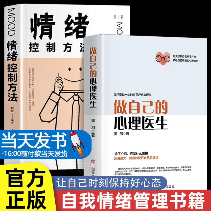 自己制方法心理理学入门基础自我