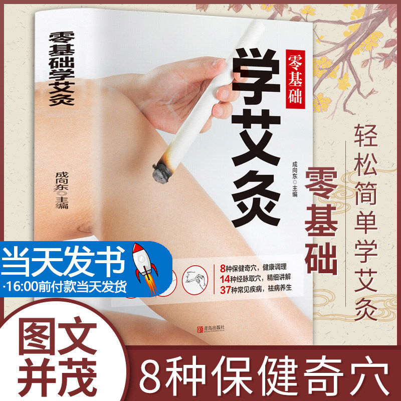 基础疗法教程艾灸养生