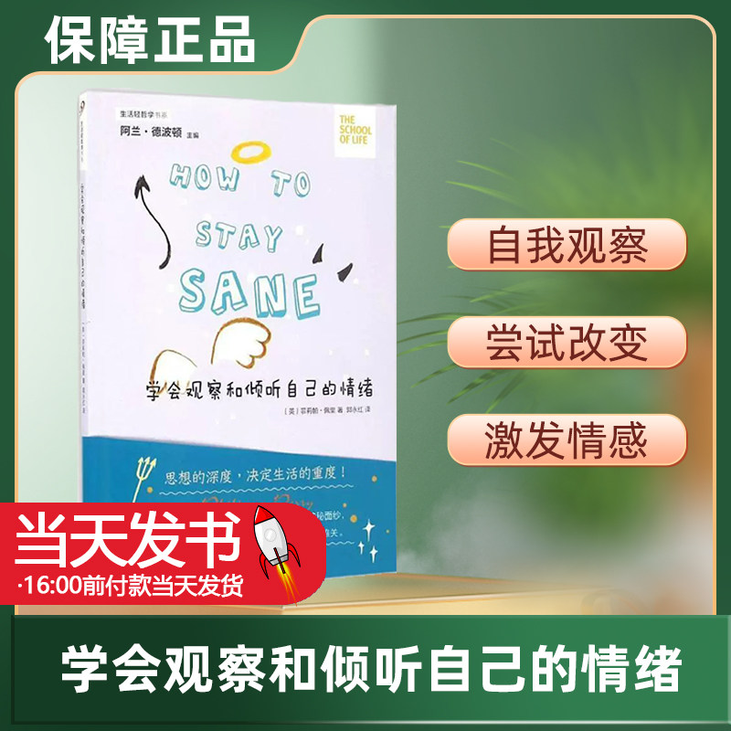 正版包邮 新书--生活轻哲学书系：学会观察和倾听自己的情绪9787020120437人民文学(英)菲莉帕·佩里在我们的一生中，几乎没有人