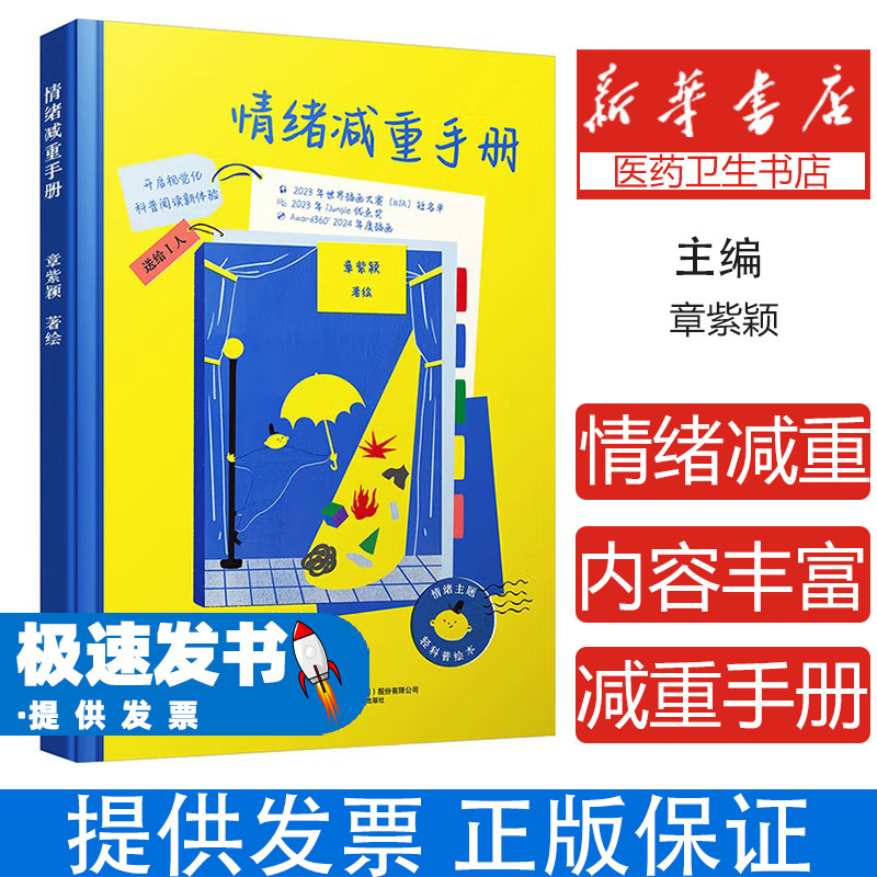 情绪减重手册章紫颖辽宁科学技术出版社情绪管理体重控制减肥瘦身科学心理健康日常生活调理养成良好习惯控制食欲轻松享受健康