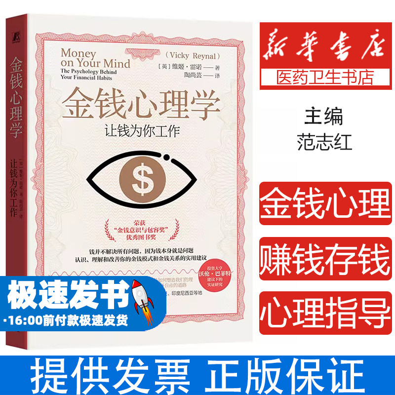 金钱心理学 财富人性和幸福的永恒真相 摩根·豪泽尔 理财小白新手老手投资基金股票财务自由指南通往财务自由的道路理财习惯
