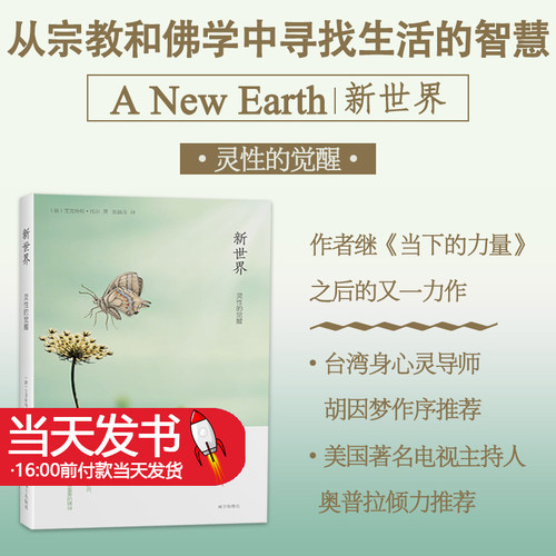 新世界灵性的觉醒艾克哈特托