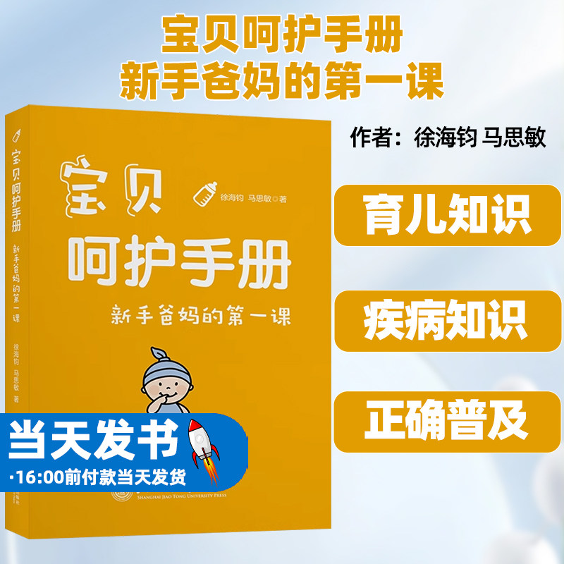 宝贝呵护手册新手爸妈的第一课