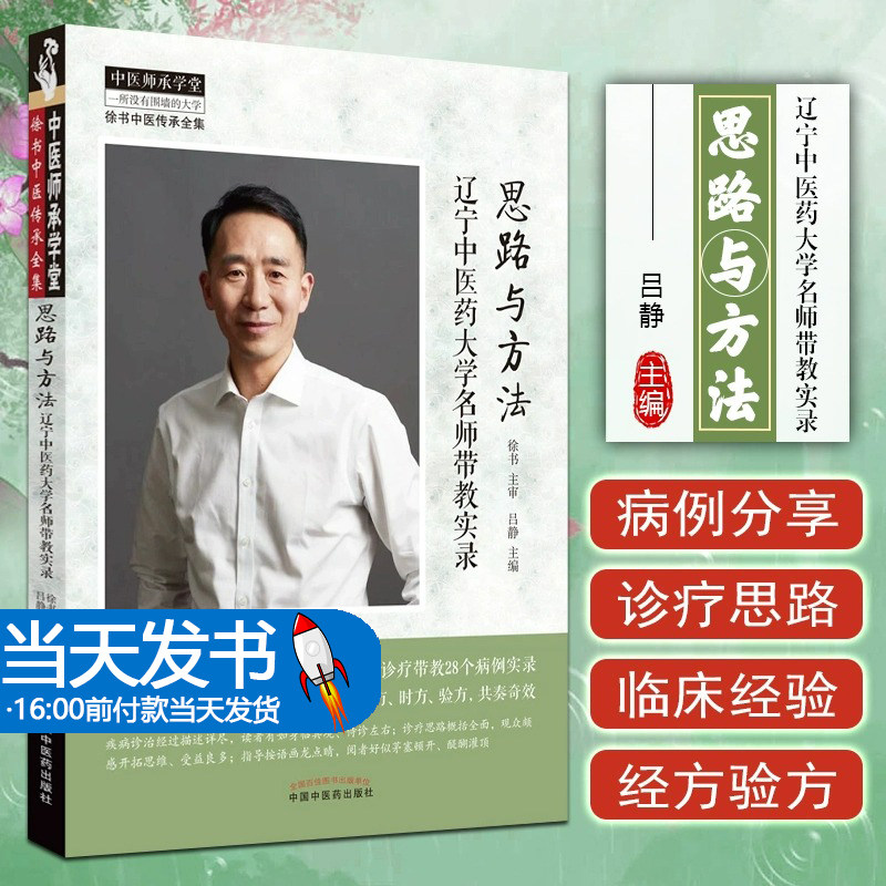 思路辽宁中医药大学名