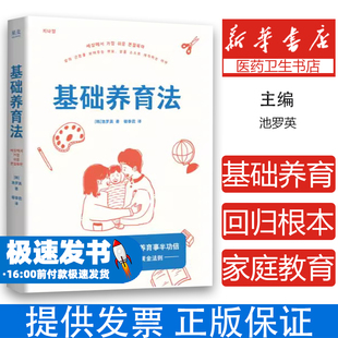 译国际文化出版 公司9787512518018考试 教材 基础养育法池罗英 论文 谢恭霓 教辅 大学教材 著