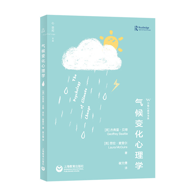 气候变化心理学杰夫·毕帝（Geoffrey Beattie）上海教育9787572034848社会科学/心理学