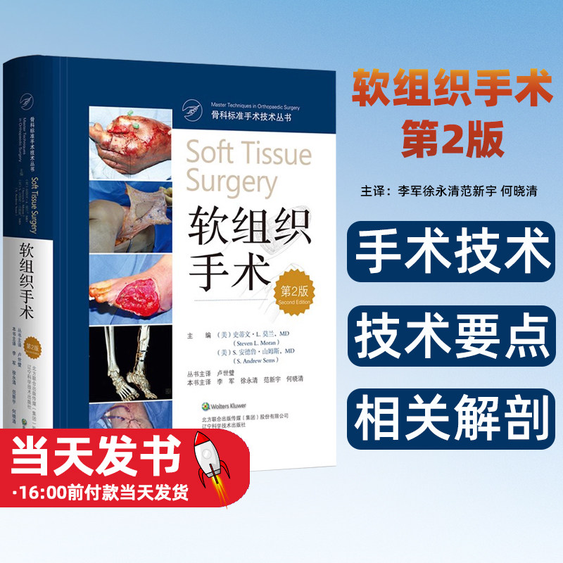 软组织手术第2版主编史蒂文