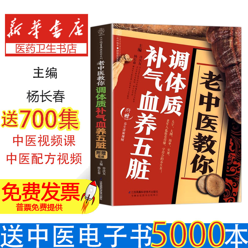 老中医教你调体质补气血养五脏