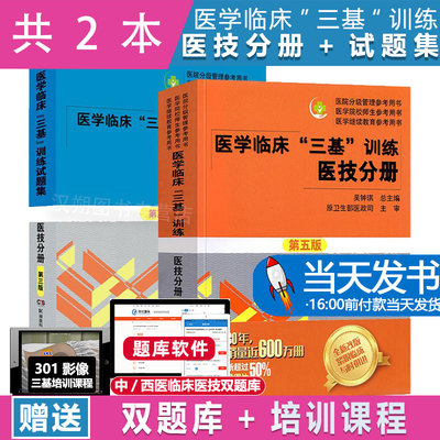 两本套装医技三基教材+习题集