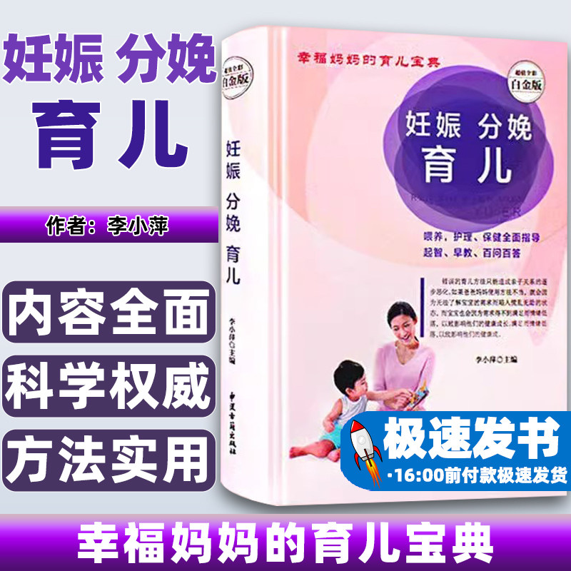 妊娠分娩育儿月子餐食谱胎教怀孕大百科备孕怀孕孕期胎教书籍饮食注意事项喂养护理保健启智早教胎教故事