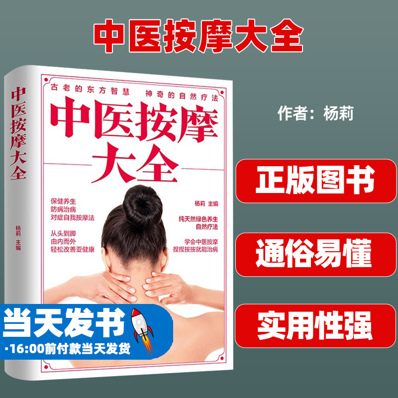 正版特效穴位按摩治百病手法大全生活养生家庭按摩推拿图解大全速查手册 中医经络穴位艾灸拔罐图书籍中医按摩养生穴位入门书籍