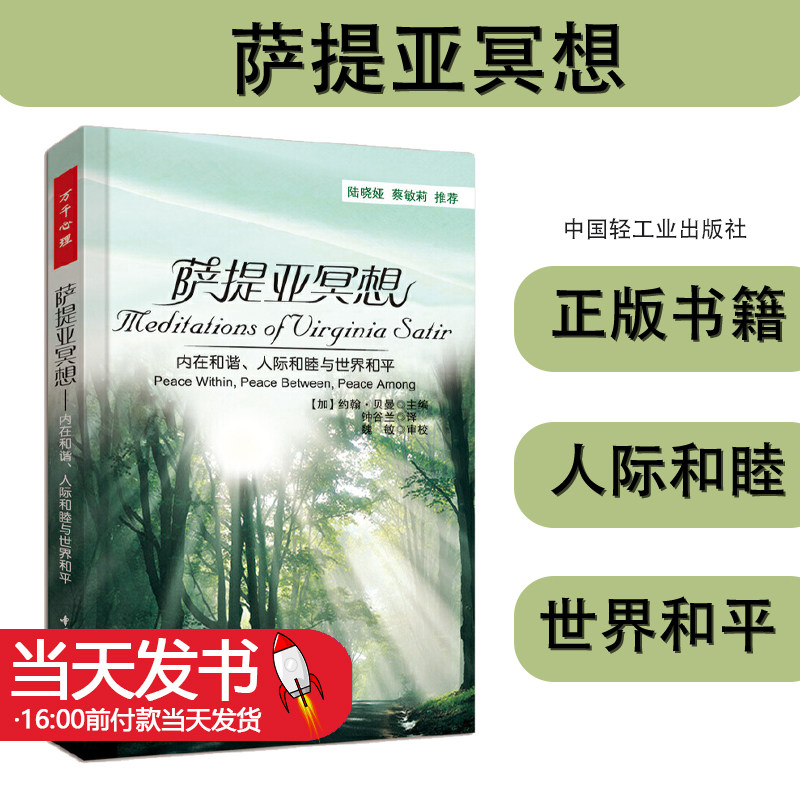 万千心理-萨提亚冥想-内在和谐