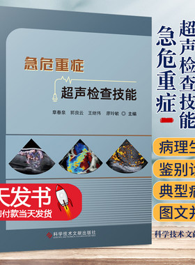 急危重症急危重症超声检查技能