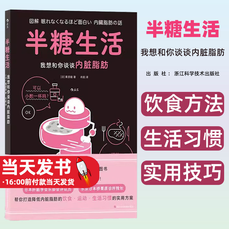 半糖生活我想和你谈谈内脏脂肪