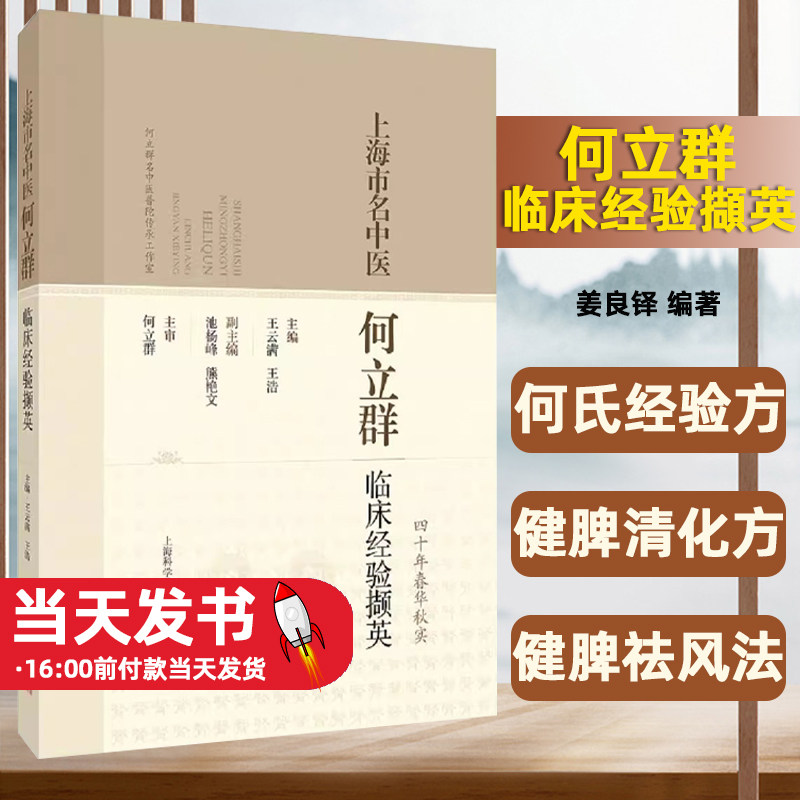 正版上海市名中医何立群临床经验擷英四十年春华秋实古代温热理论与肾脏疾病健脾清化方何氏经验方肾亏虚理论与肾脏疾病气血亏虚