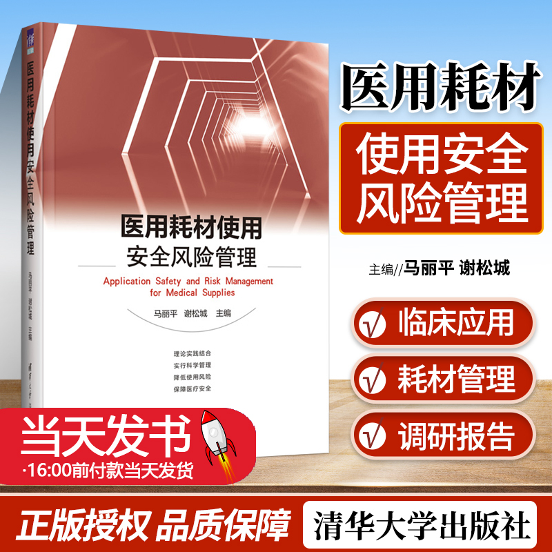 医用耗材使用安全风险管理