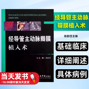 经导管主动脉瓣介入治疗