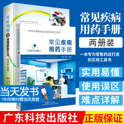 2册专业书籍配药基础训练手册