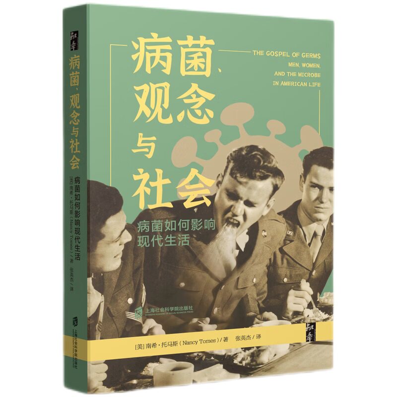 病菌观念与社会病菌如何影响现代生活美南希托马斯张英上海社会科学院出版社病菌微生物学社会史医学史科普读物公共卫生社会学