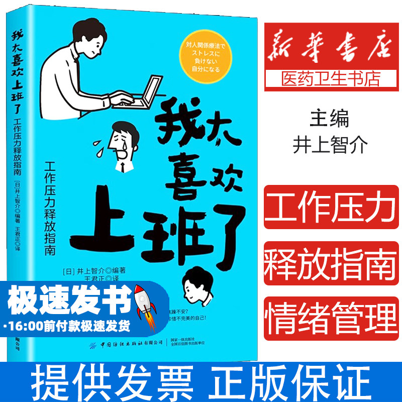我太喜欢上班了 工作压力释放指南 职场烦人精应对加班焦虑自救心理疏导技巧情绪管理自我接纳法则60分万岁实操减压方案