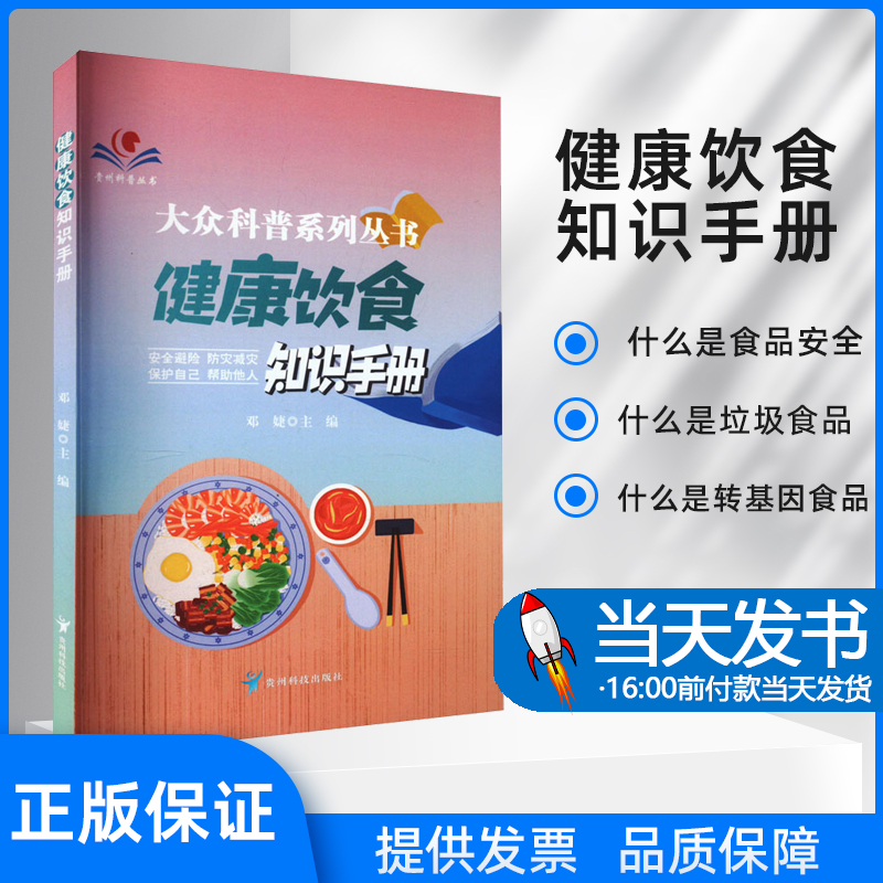 健康饮食知识手册家庭