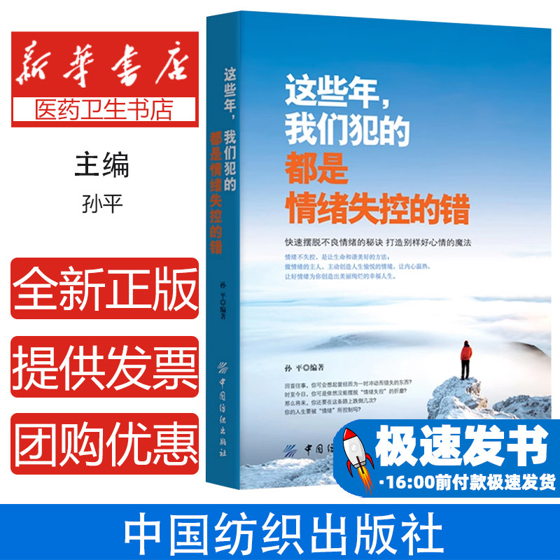 这些年,我们犯的都是情绪失控的错 把握极简情绪急救法则情绪心理学成功励志书籍
