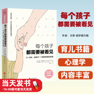 每个孩子都需要被看见