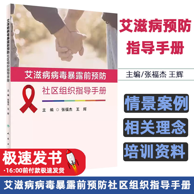 艾滋病病毒暴露前预防社区