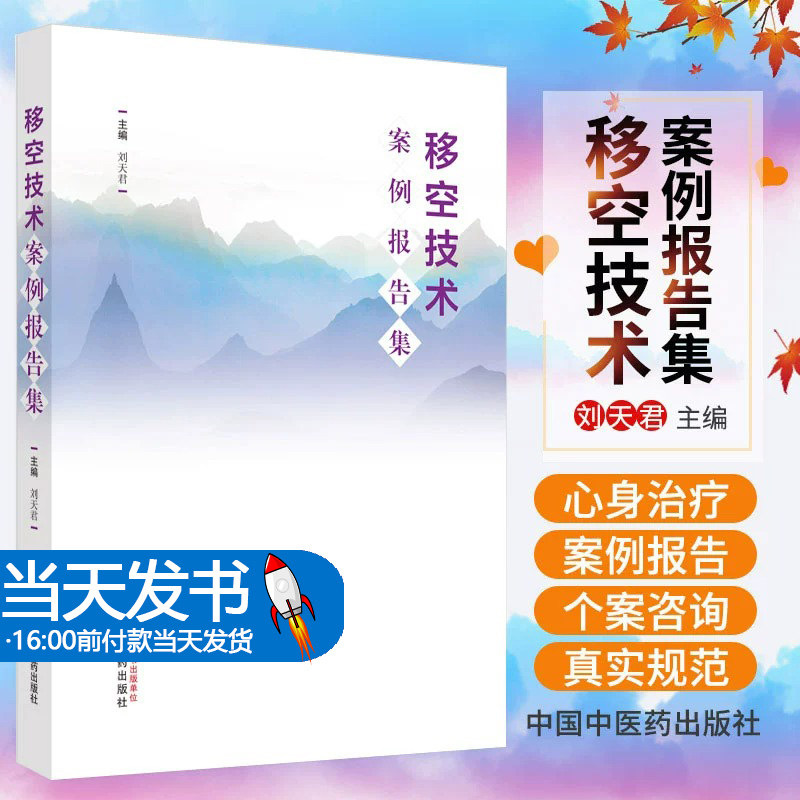 移空例报告集刘天君主编籍