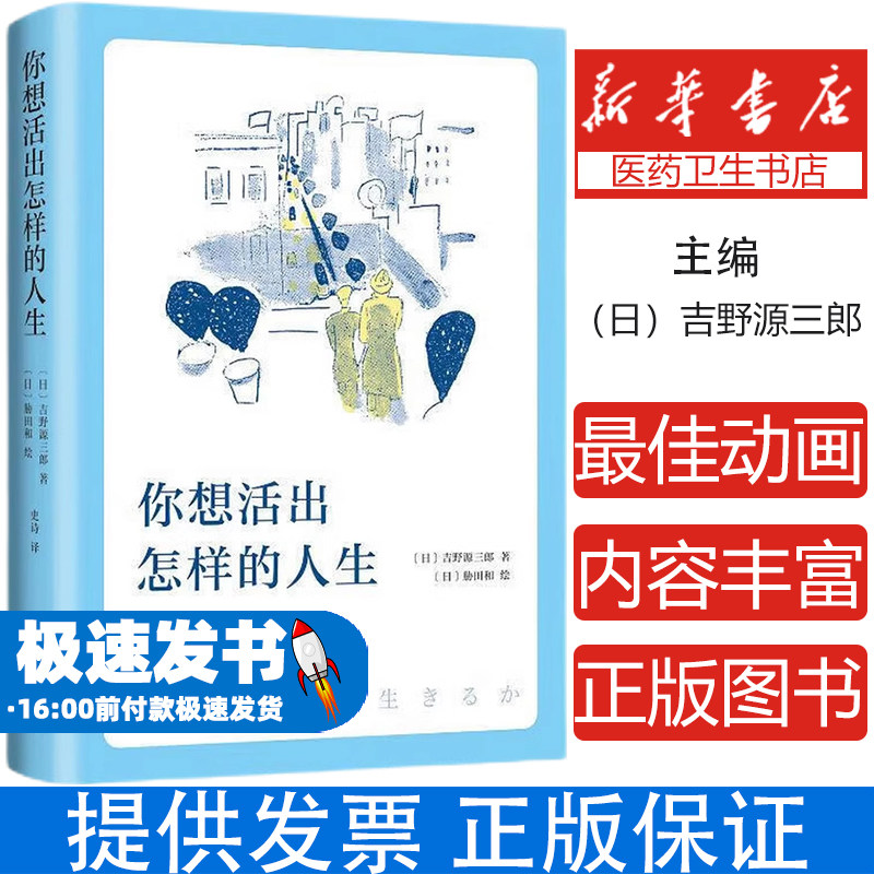 你想要活出怎样的人生 影响宫崎骏一生的小说 96届奥斯卡金像奖最佳动画长片 宫崎骏同名电影吉野源三郎著正版书
