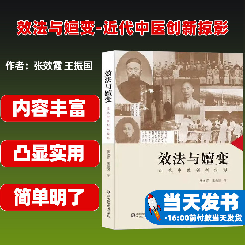 效法与嬗变-近代中医创新掠影