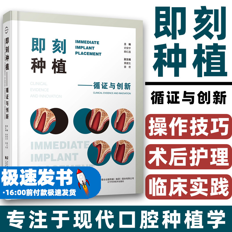 即刻种植——循证与创新