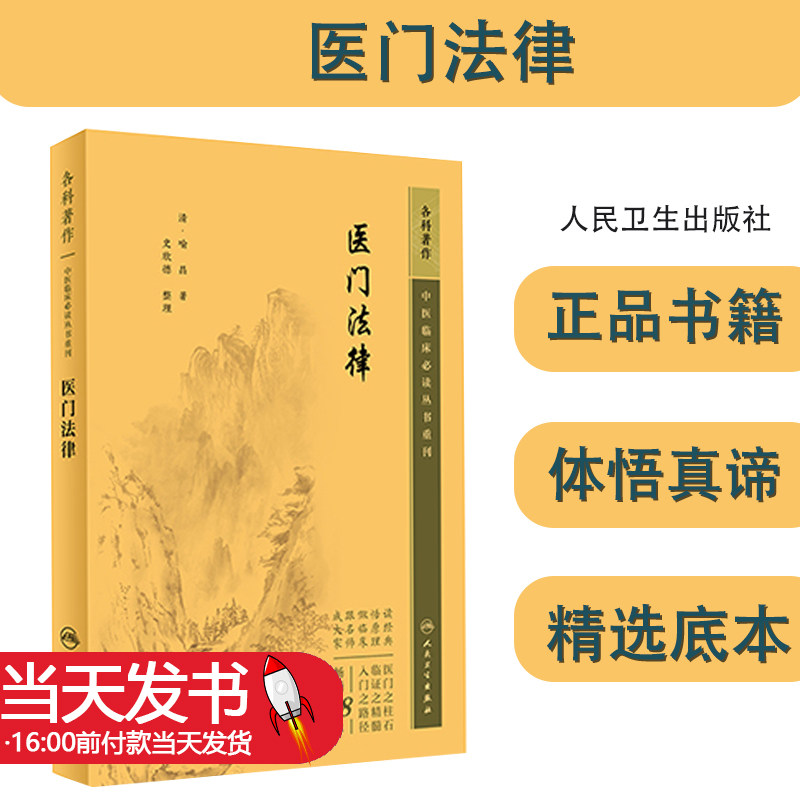 中医临床必读丛书重刊法律