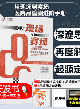 医疗质量持续改进工具书品管圈书
