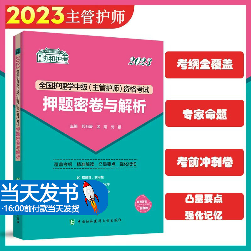 全国级主管护师资卷与解析