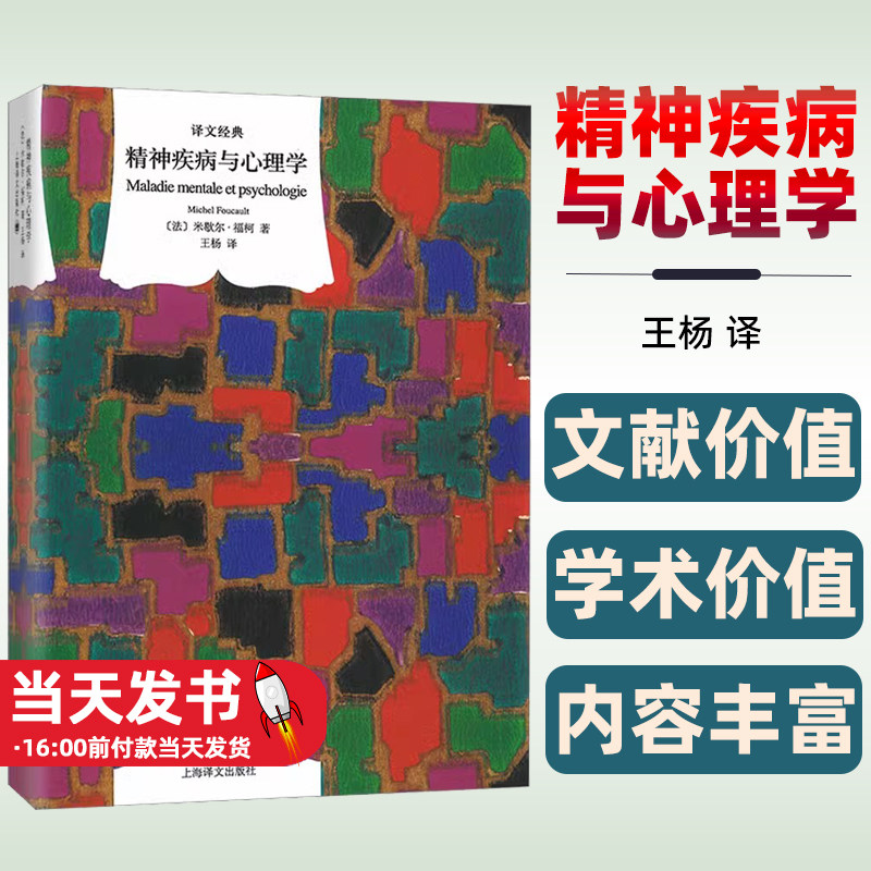 精神疾病米歇尔·福柯
