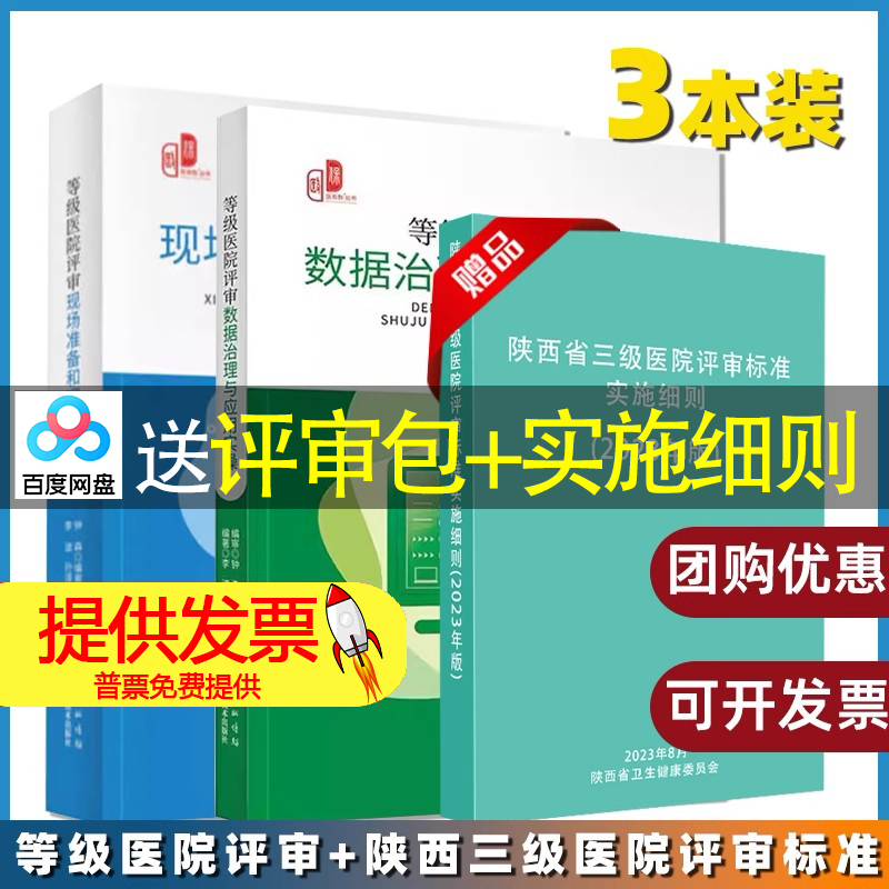 等级医院评审数据治理与应用实操