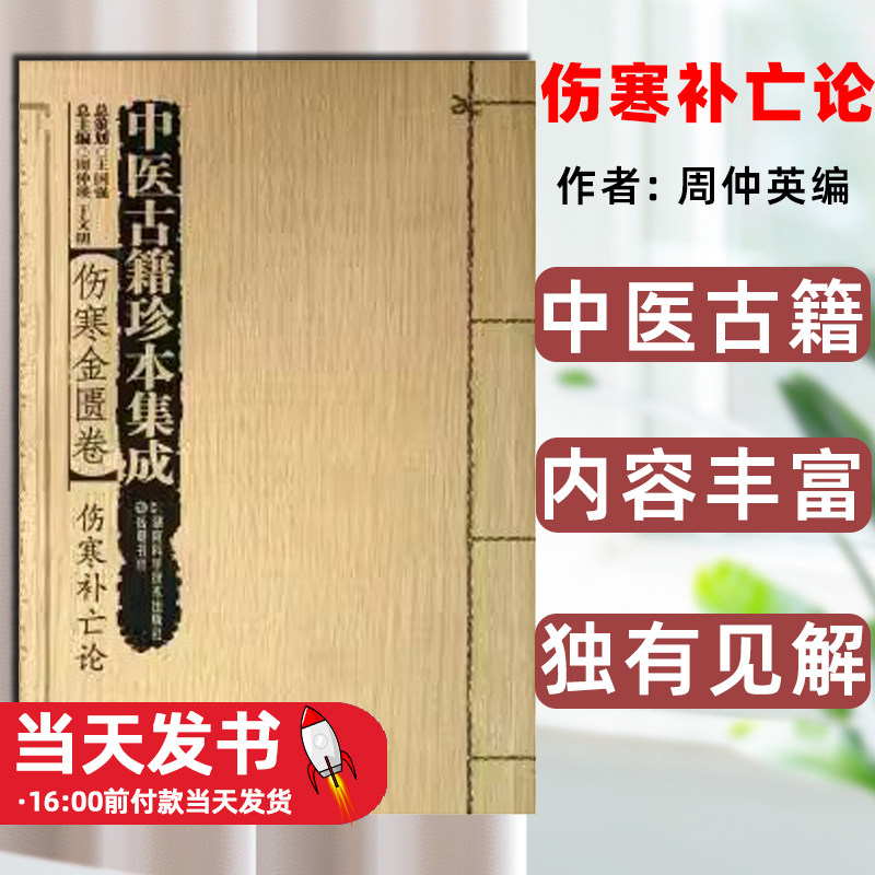 中医古籍珍本集成伤寒金匮卷