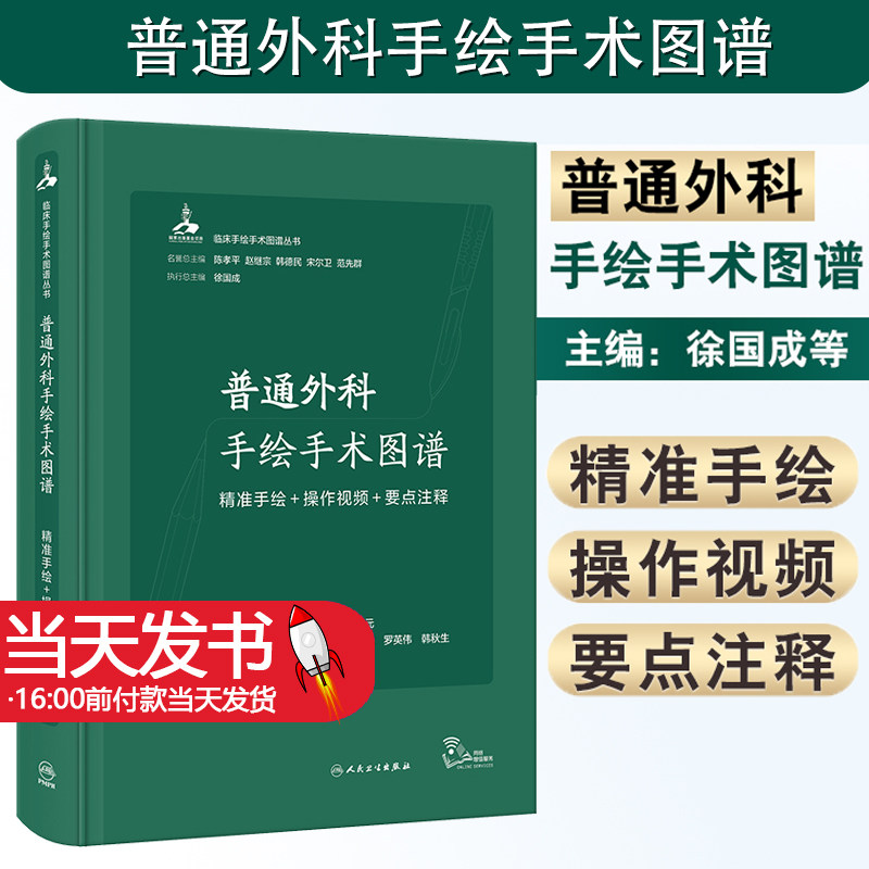 普通外科手绘手术图谱精准手绘