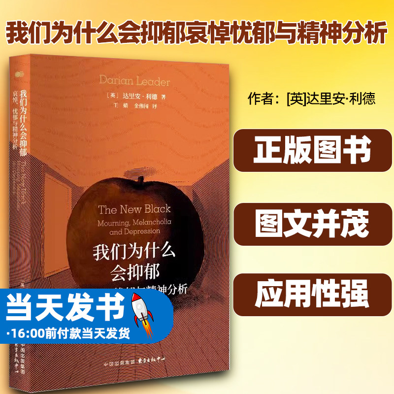 我们为什么会抑郁哀悼忧郁与精神