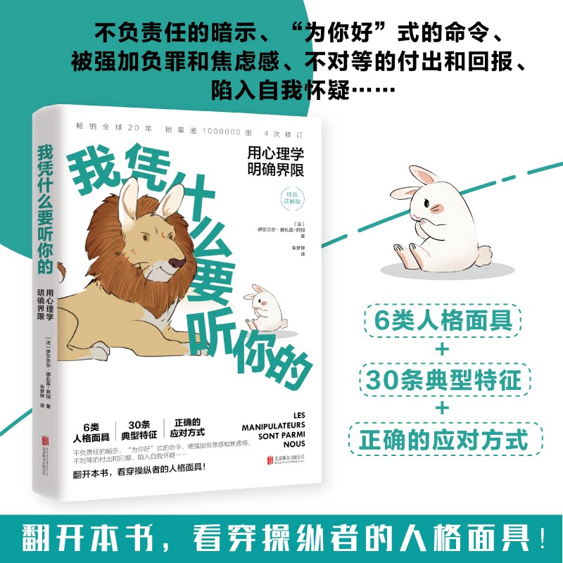 我凭什么要听你的用心理学明确界限伊莎贝尔娜扎雷阿加北京联合出版公司看穿操纵者人格面具识别防御情感操控自我保护人际关系相处