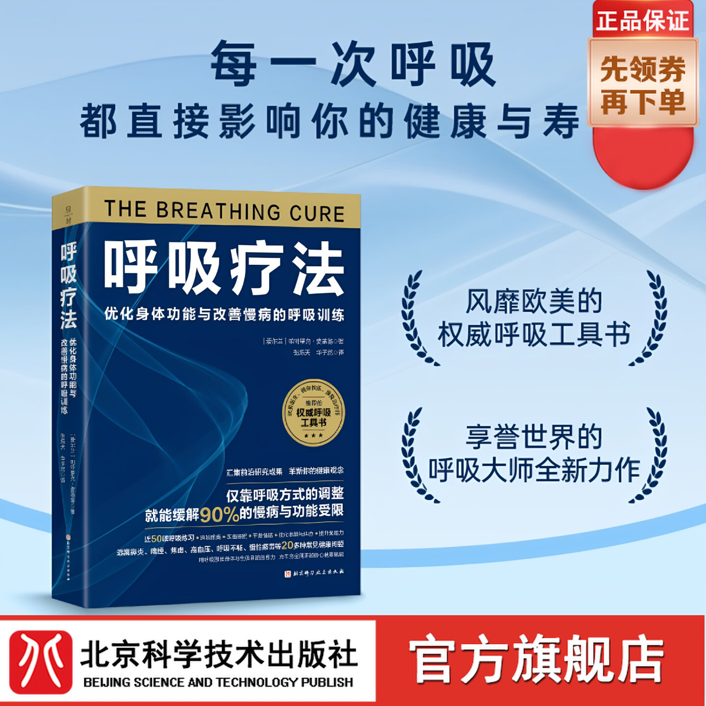 呼吸疗愈身心健愉悦北京科学呼吸训练指导手册身心减压放松技巧健康养生保健书籍情绪管理调节方法瑜伽冥想入门教程正版现货