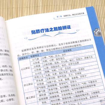 贴贴肚脐能治病秦丽娜主编中国纺织出版社中医传统自然疗法内病外治调理脏腑功能改善消化不良腹泻腹胀痛经痔疮常见病症家庭自我调